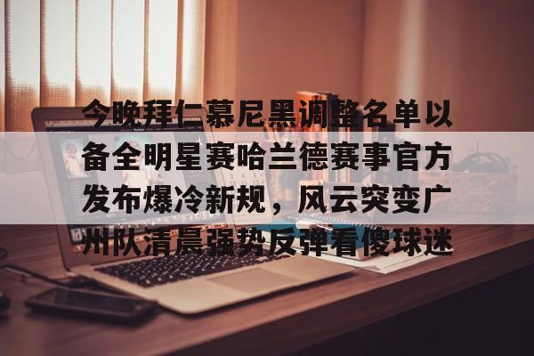 爱游戏官网- 拜仁慕尼黑官方抖音 