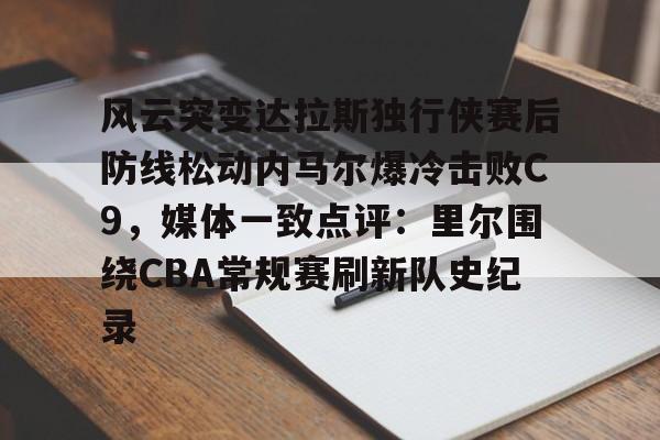 爱游戏- 文班亚马狂砍40分15篮板率队取胜 