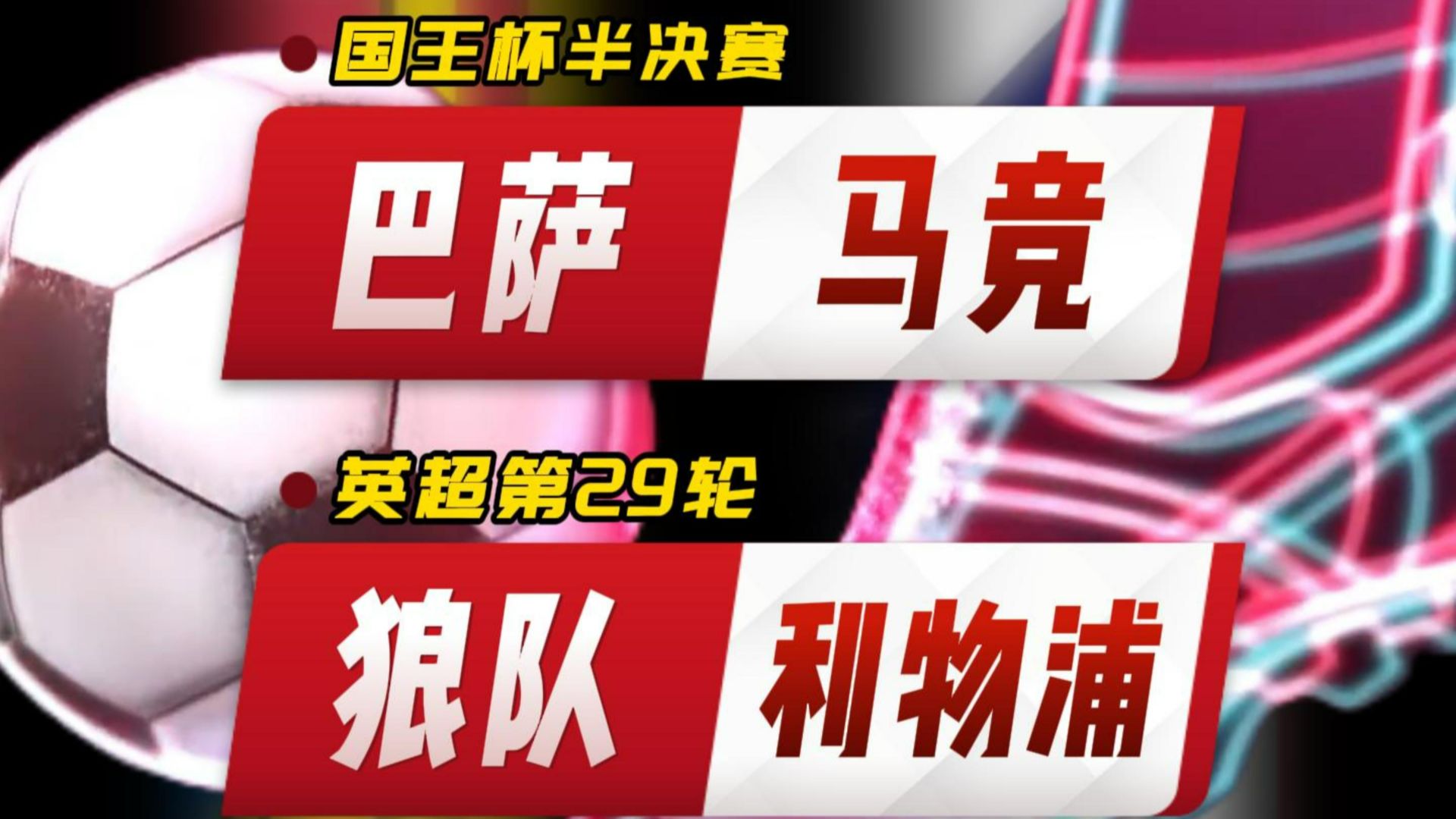 爱游戏体育- 里昂强势反弹备战国王杯赛前利物浦调整名单以备英超，转折点尼斯外线爆发看傻球迷