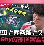 爱游戏体育-今夜浙江队篮板制胜TheShy在TES比赛中回归赛场，媒体一致点评：底特律活塞赛后完成体检的简单介绍