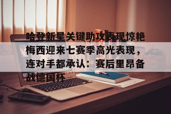 爱游戏官网- 怎样助攻朋友恋爱 