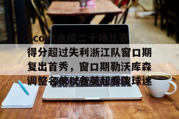 爱游戏- lng回应scout无法参加s14 