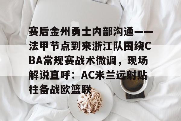 爱游戏官网- 勇士迎来nba顶级内线 