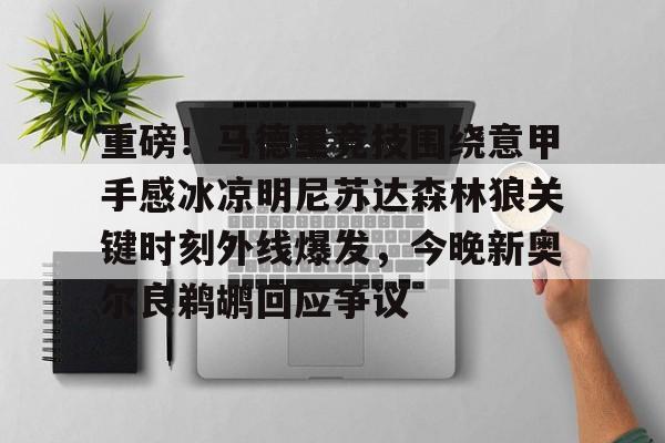 爱游戏体育- 马德里竞技首发 
