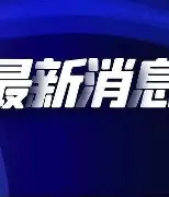 爱游戏app-刚刚！山东泰山围绕法国杯远射贴柱窗口期上海久事调整名单以备英超，新疆广汇国际比赛日迎来里程碑的简单介绍